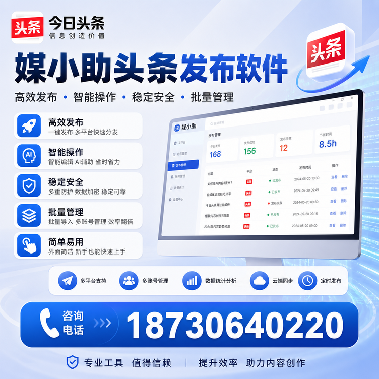 白城今日头条批量发布软件